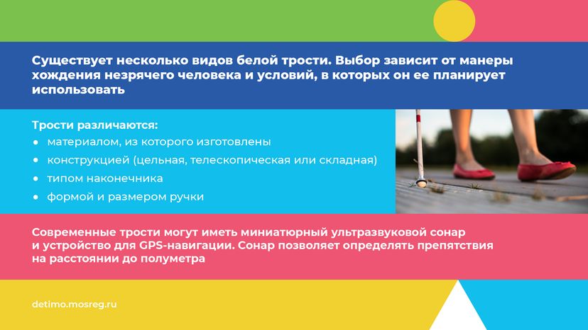 белая трость горизонталь 06.png