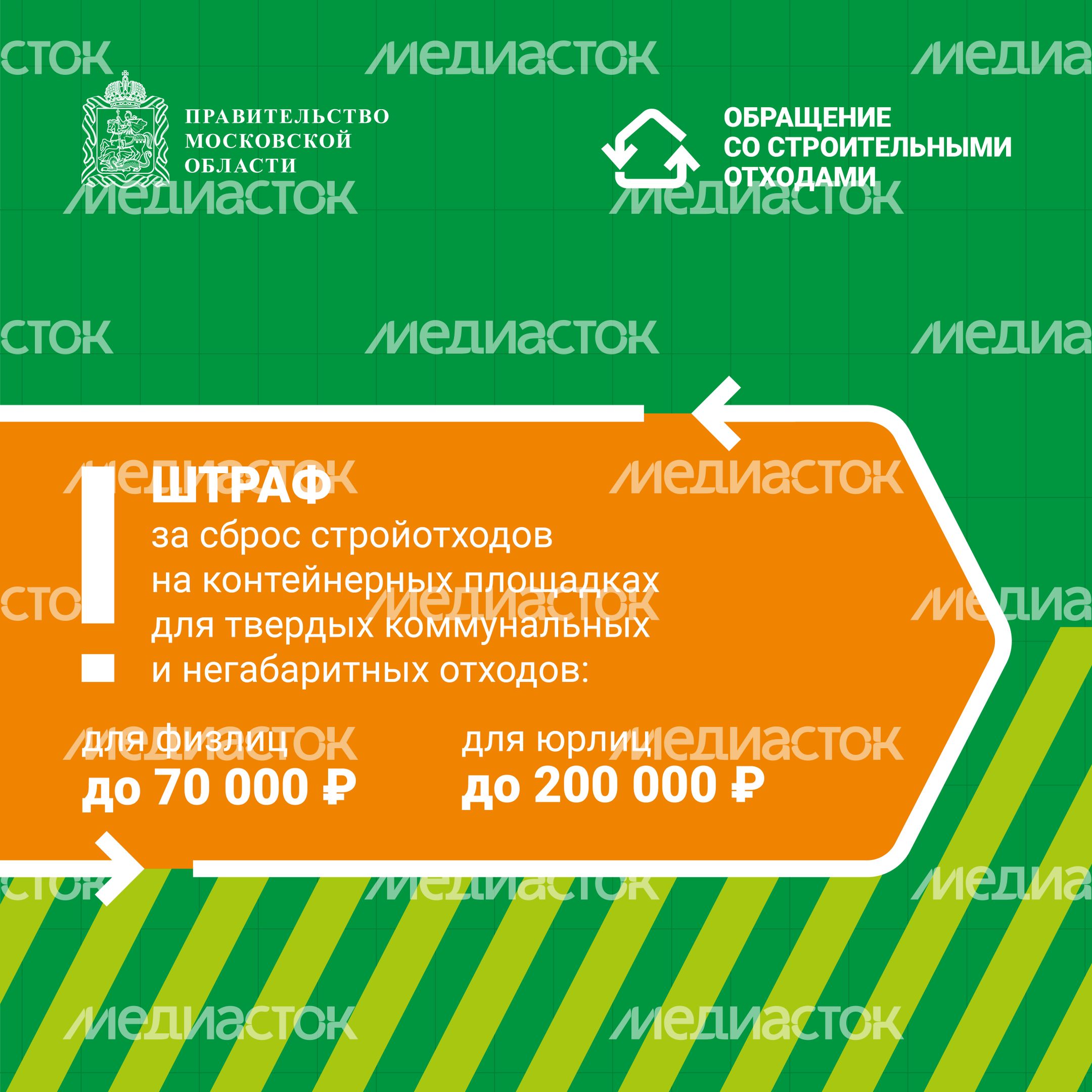 Штраф_за_выброс_строительного_мусора Квадрат 02 Штраф_за_выброс_строительного_мусора Квадрат 02