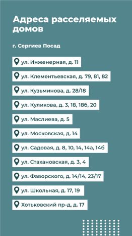 Переселение Сергиев Посад Владимирская