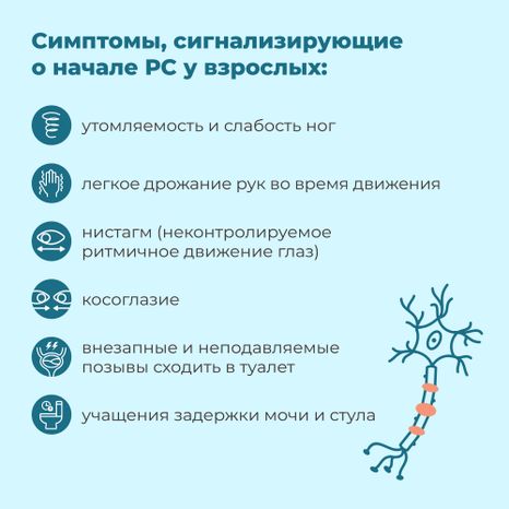Рассеянный склероз квадрат 07