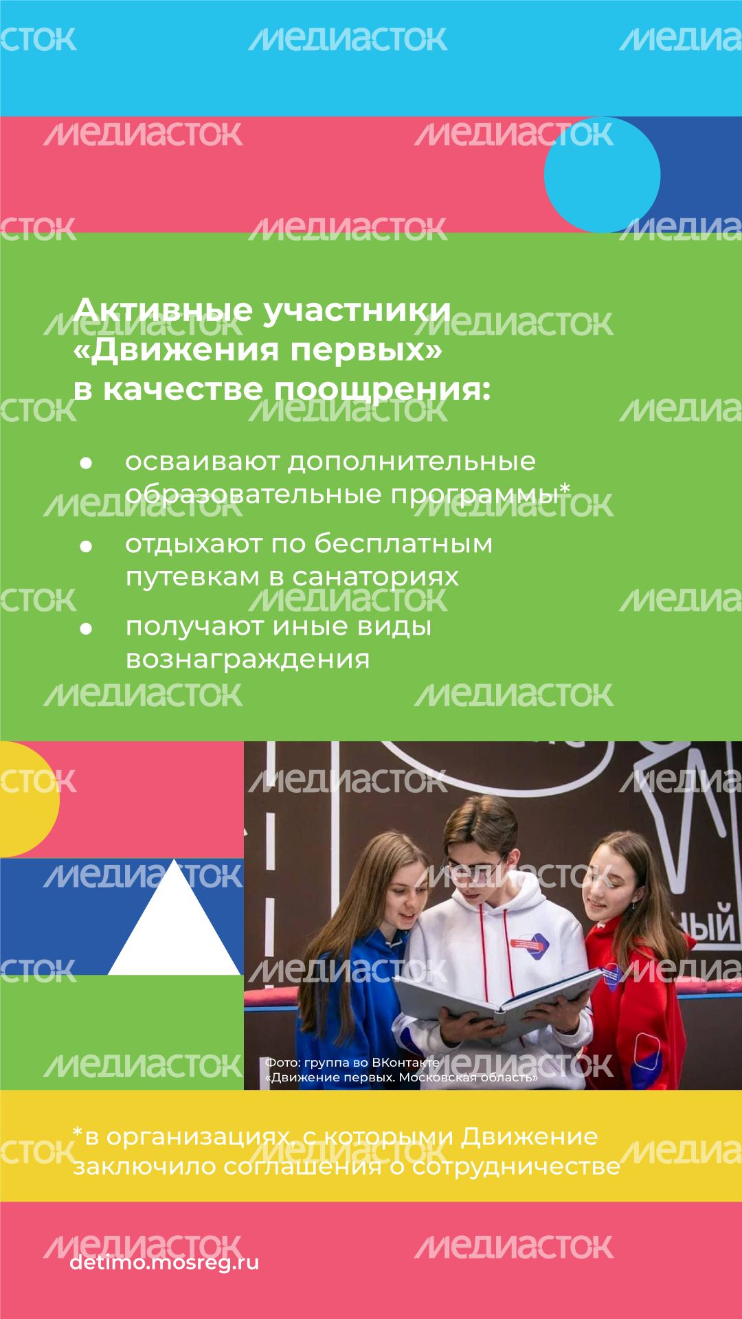 День детских общественных организаций 19 мая вертикаль (8).png