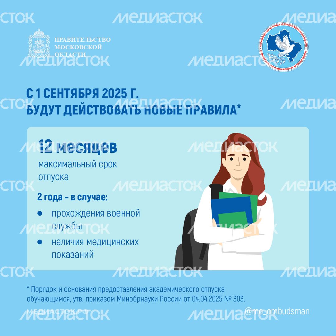 Как взять академический отпуск квадрат 05 Как взять академический отпуск квадрат 05