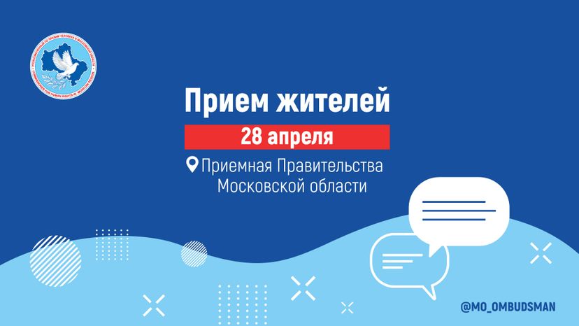 Горизонталь_Прием-жителей.jpg