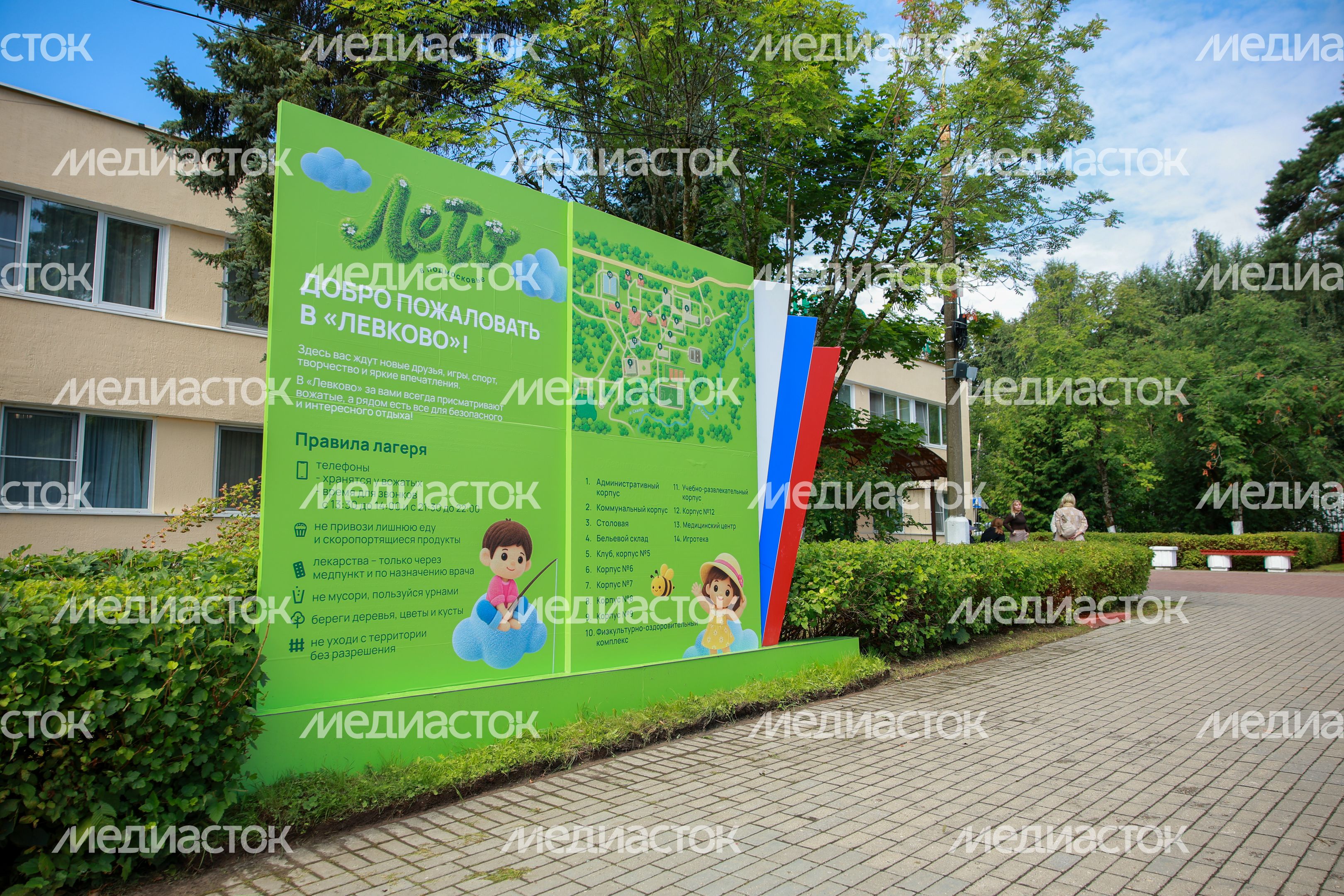 Четвертая смена в оздоровительном лагере "Левково", Пушкинский г.о.