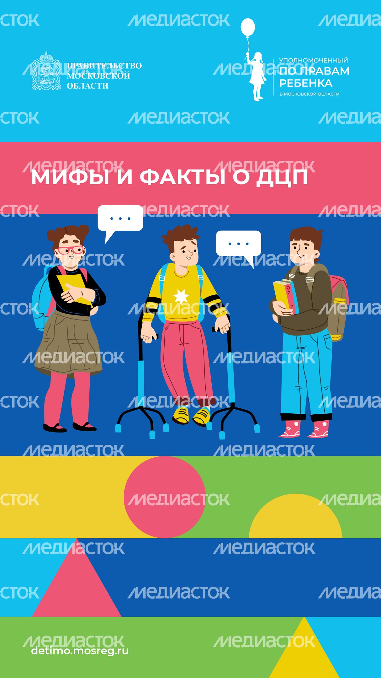 ДЦП_Вертикаль-01.jpg