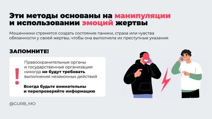 горизонтали Тактика мошенников 06.jpg