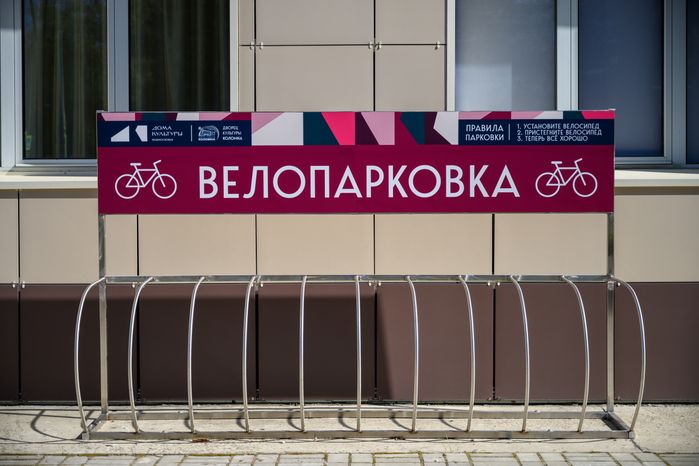 Велопарковка у Дворца культуры «Коломна» – умного ДК