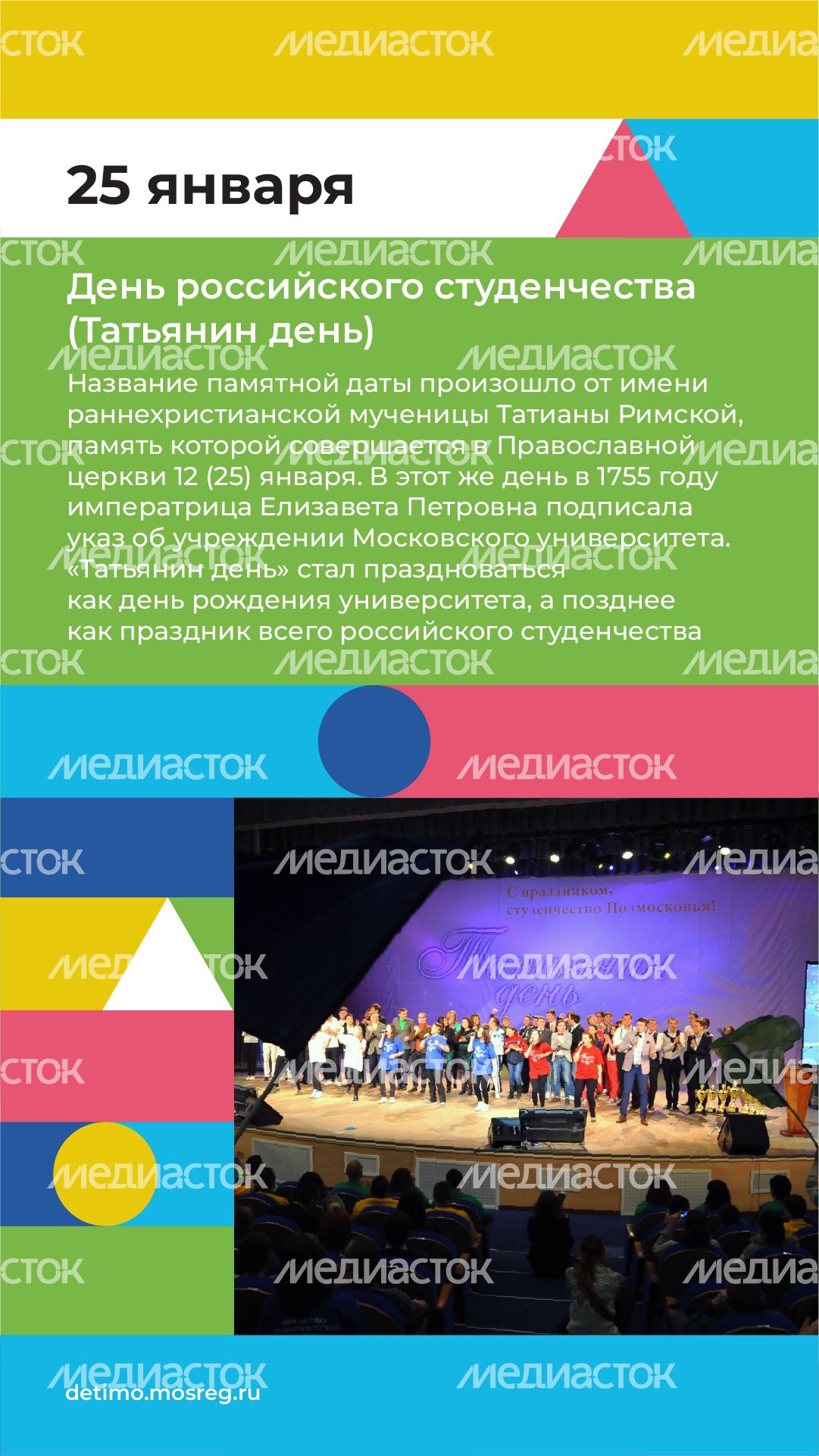 календарь январь - вертикаль-10