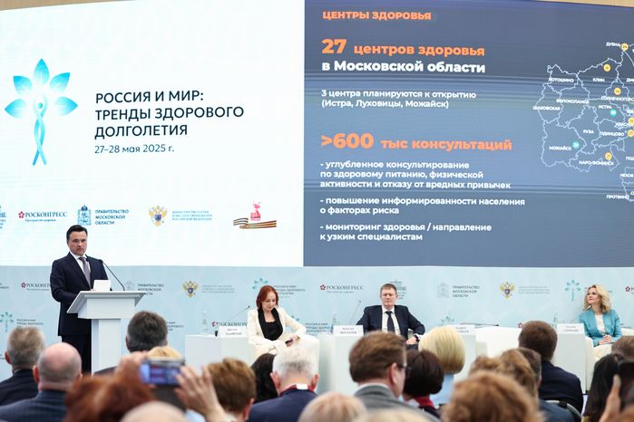 Андрей Воробьев на пленарной сессии форума "Россия и мир: тренды здорового долголетия"
