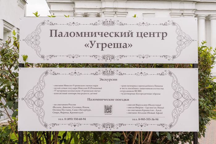 Дзержинский. Николо-Угрешский Монастырь