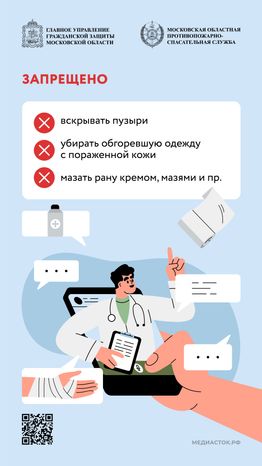 Первая помощь при ожогах Вертикаль 03