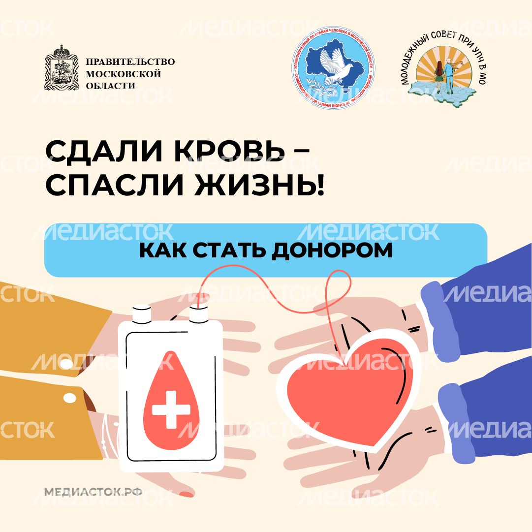Как стать донором крови квадрат 01 Как стать донором крови квадрат 01