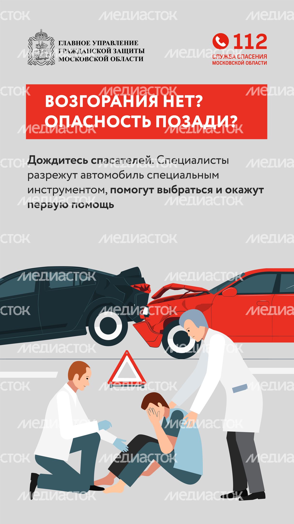 гугз_дтп_вертикаль-08