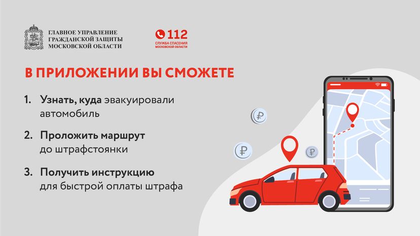 что делать если эвакуировали автомобиль - горизонталь - 04