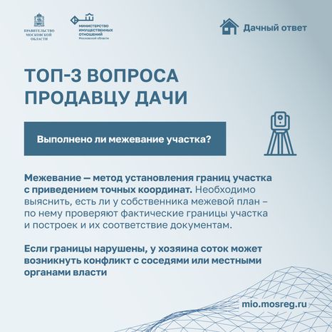 Дачный ответ. Вопросы продавцу дачи