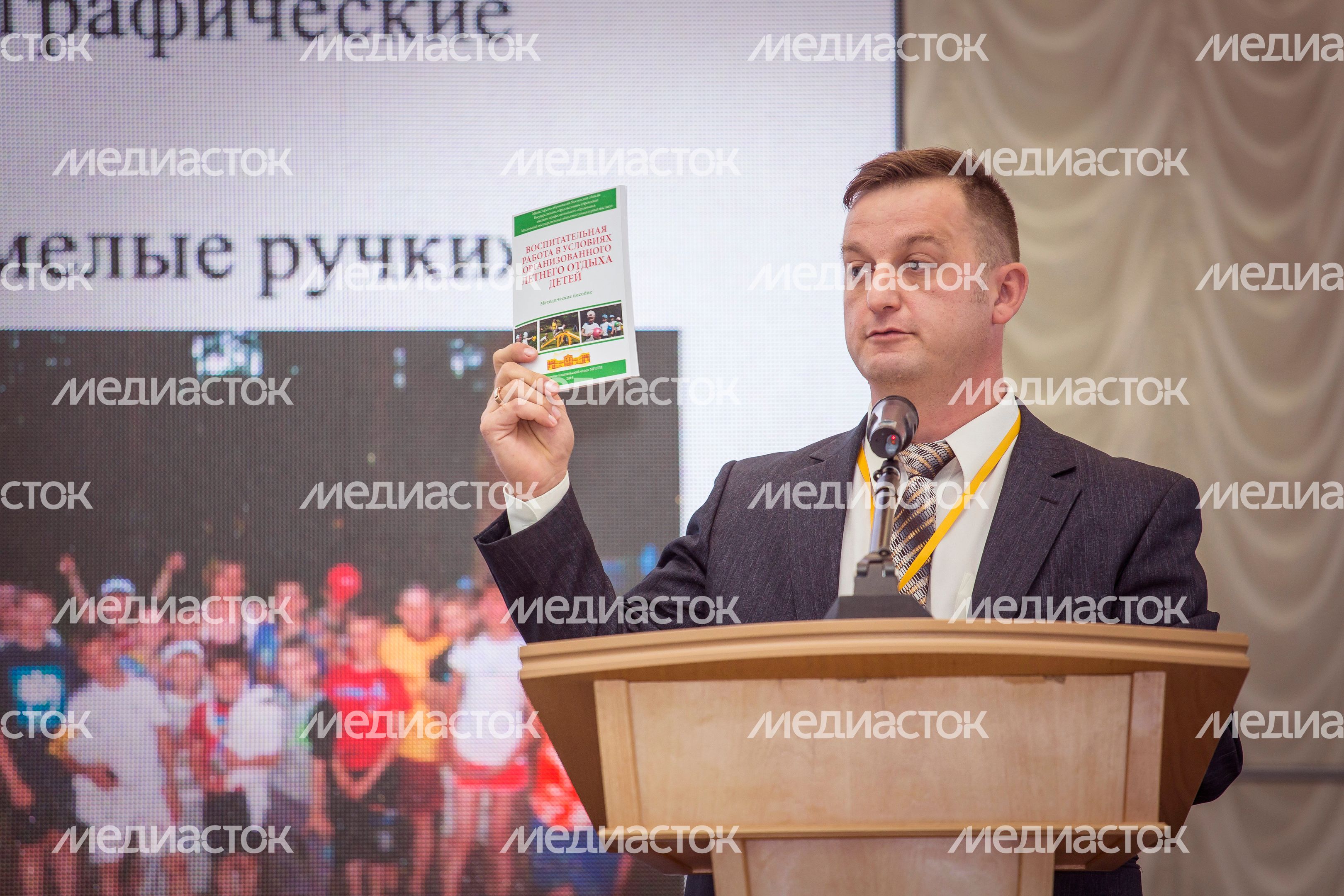 Конференция «Отдых и оздоровление детей: тенденция, опыт и практика»