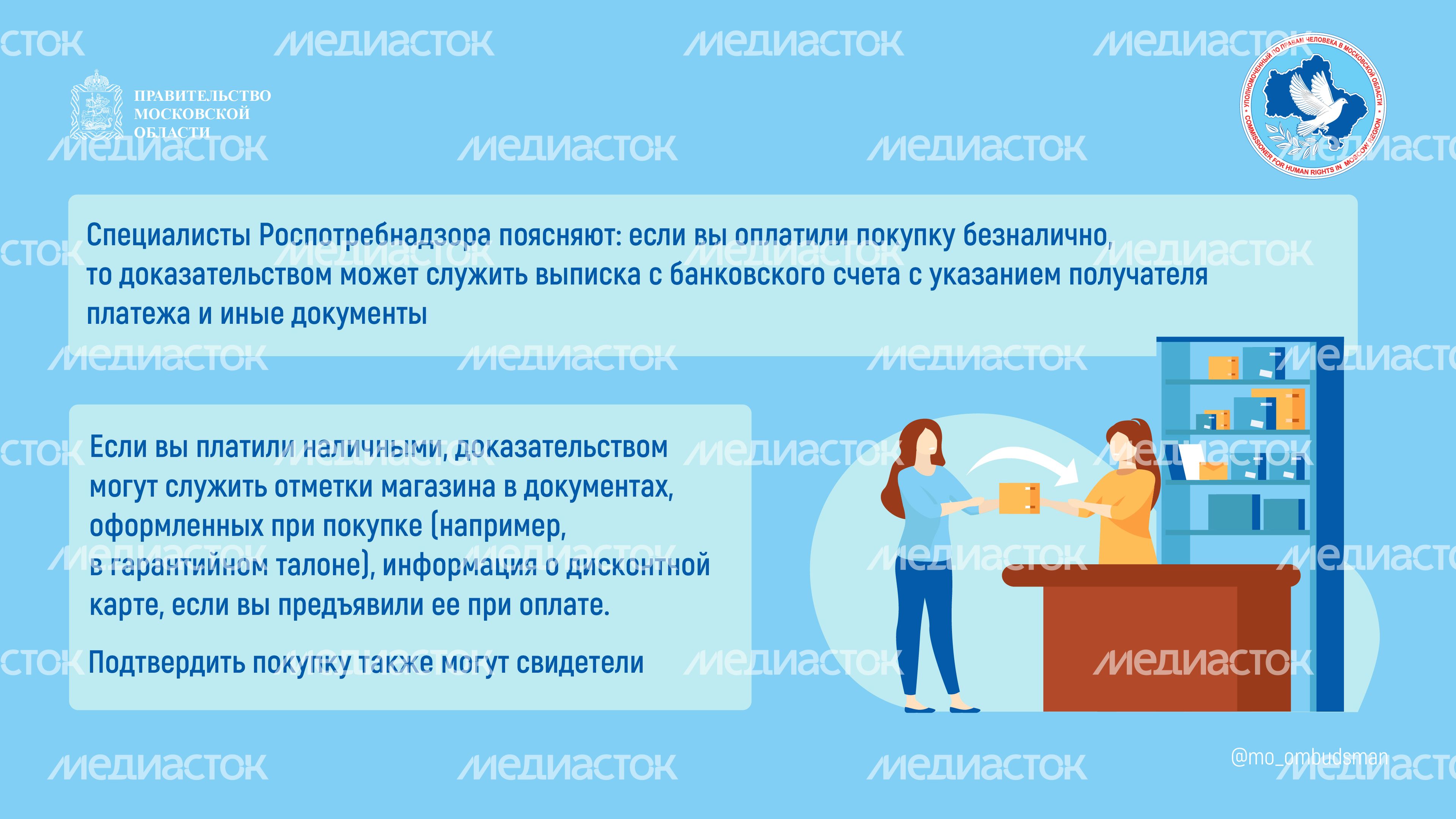 Вопрос-ответ. Права потребителей_Горизонталь-02.jpg