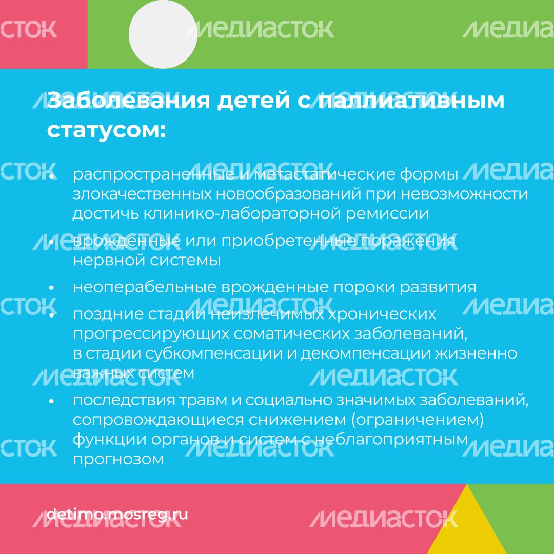 паллиативная-помощь-детям-квадрат-03