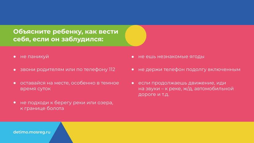 горизонталь как_ребенку_не_заблудиться_в_лесу 07.jpg
