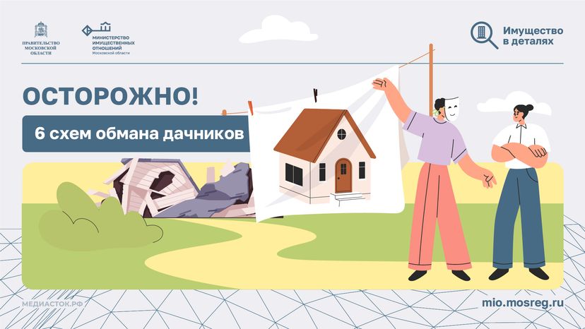 6 схем обмана дачников горизонталь 01
