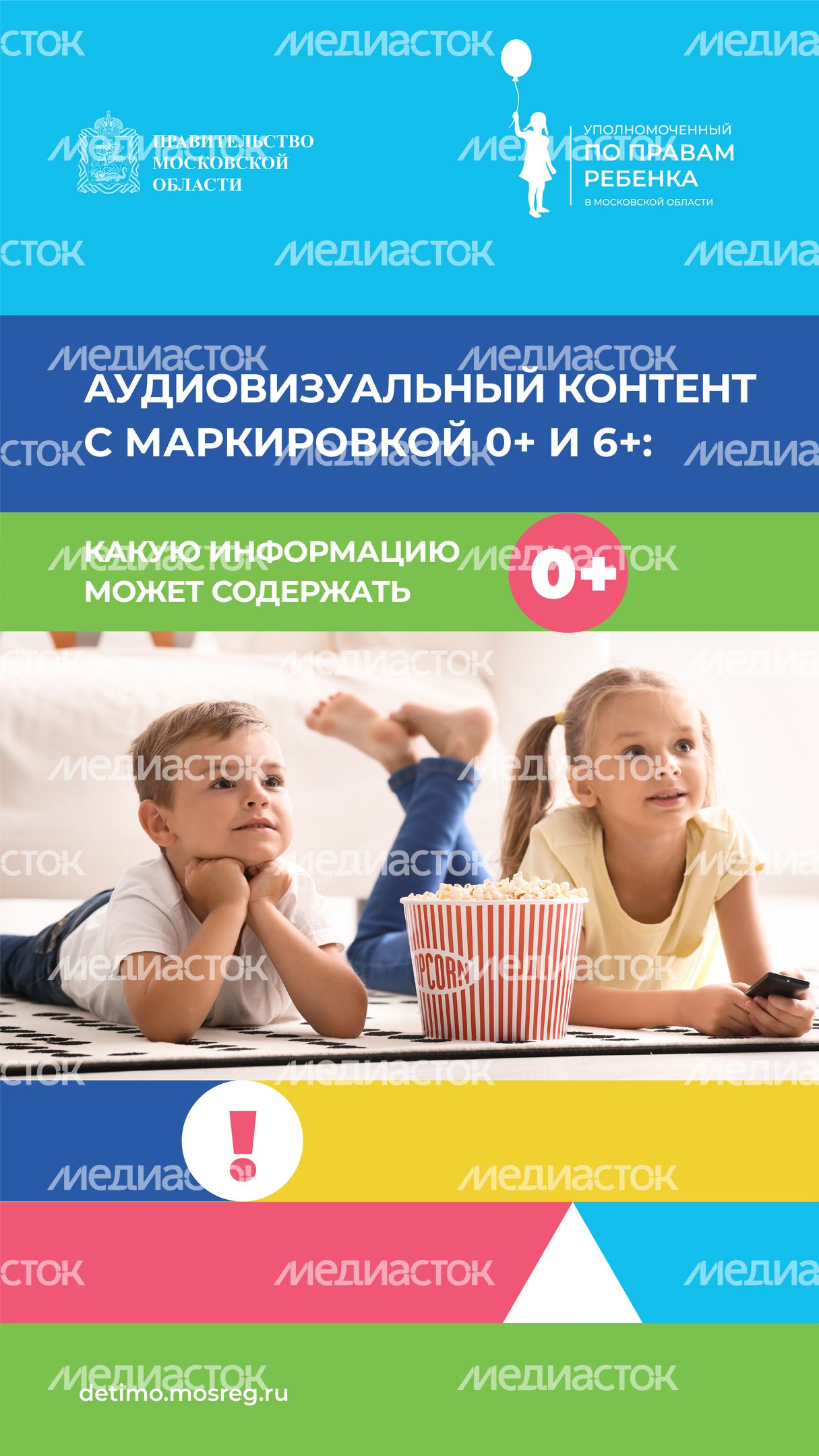 Аудиовизуальный_контент_с_маркировкой_0+_и_6+-вертикаль-01