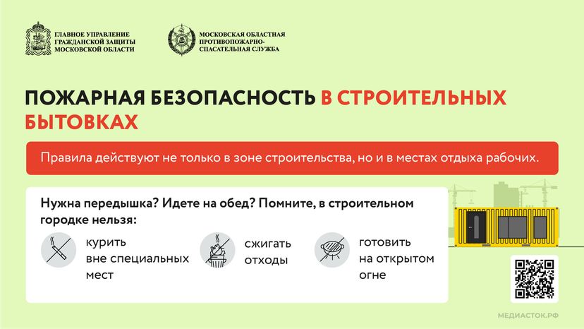 Пожарная безопасность на строительной площадке горизонталь 04