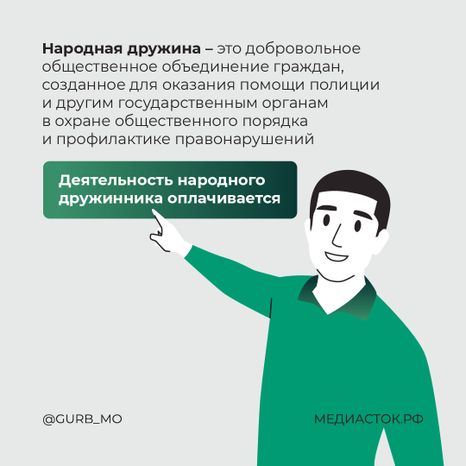 Как стать народным дружинником квадрат 02