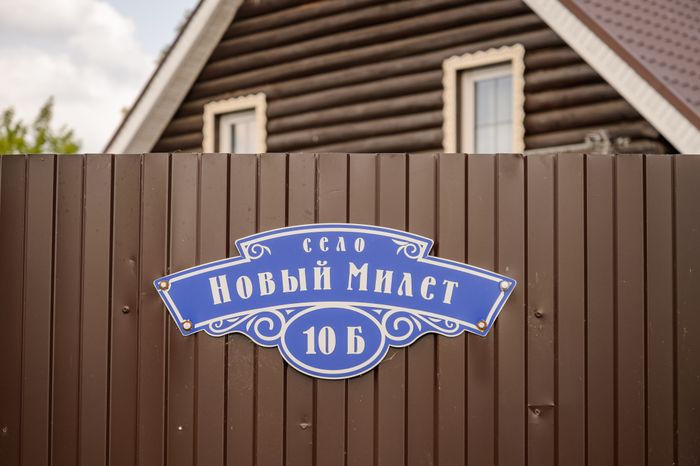 Усадьба Новый Милет
