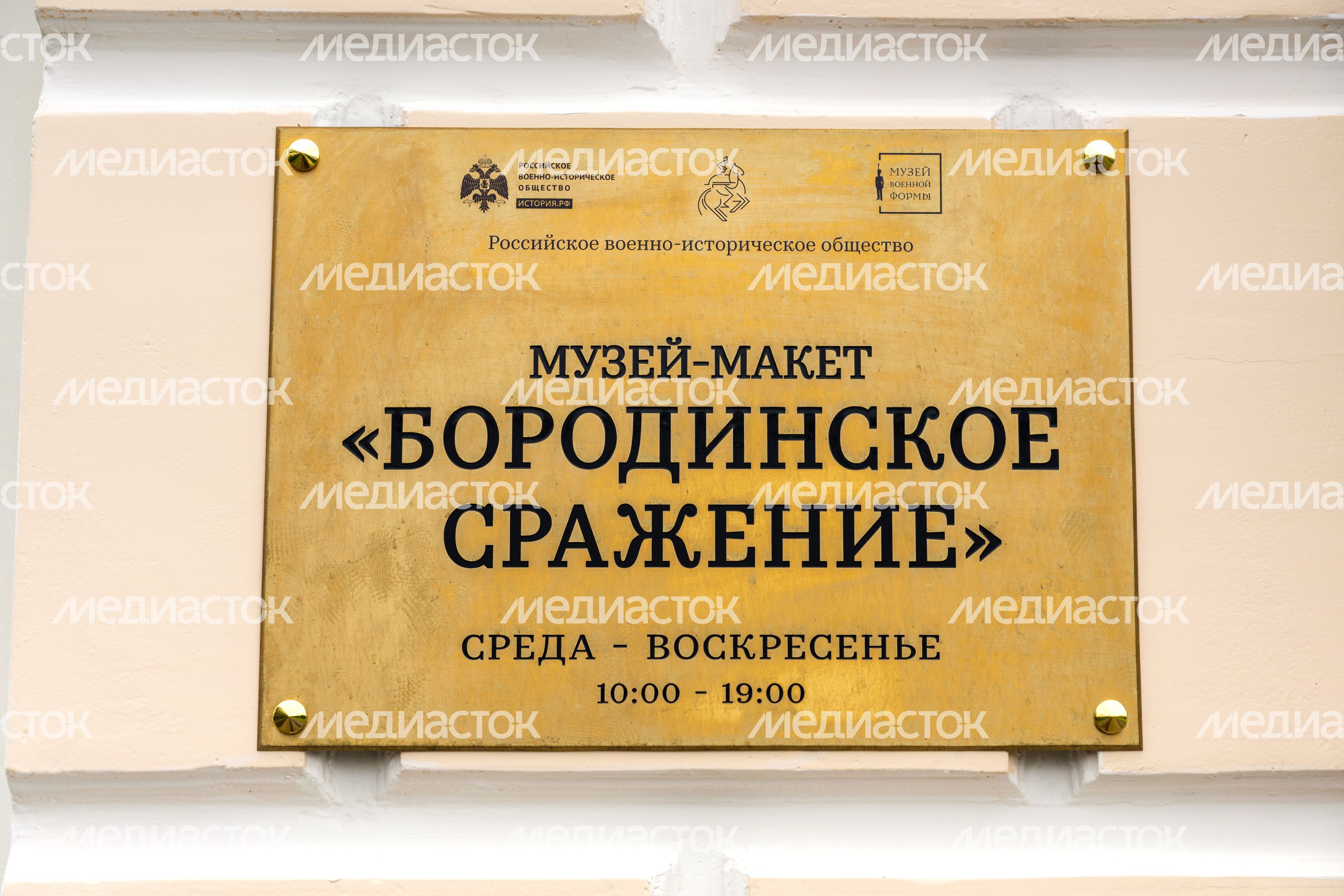 История Отечественной войны 1812 года в музее-макете «Бородинское сражение» в усадьбе А.И. Герцена Одинцовского округа История Отечественной войны 1812 года в музее-макете «Бородинское сражение» в усадьбе А.И. Герцена Одинцовского округа