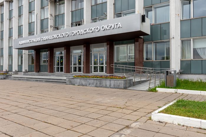 Администрация Одинцово