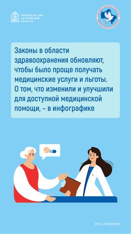 правовой марафон пенсионеров здравоохранение - вертикаль - 02.png