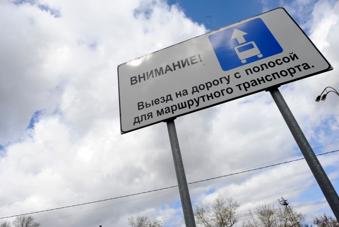 Дорожный знак в Москве
