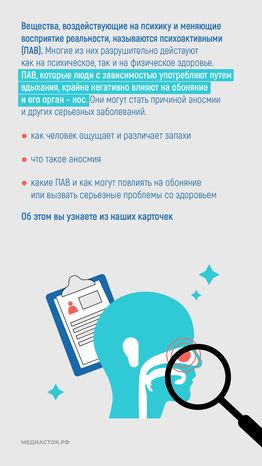Как употребление психоактивных веществ влияет на обоняние вертикаль 02