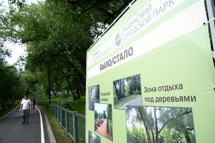 В м.о. Раменское завершается III этап благоустройства парков и зон отдыха