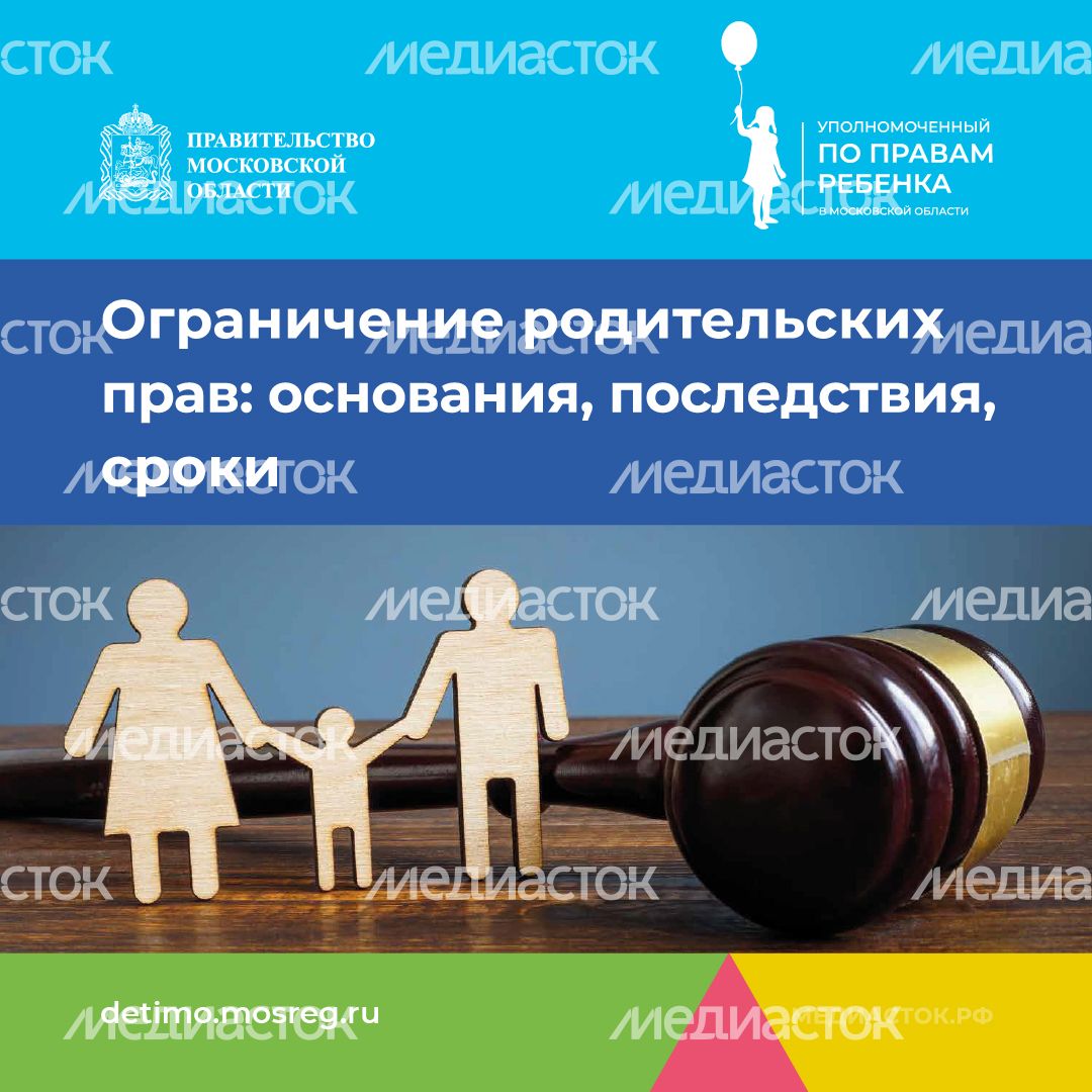 Ограничение родительских прав нов квадрат 01