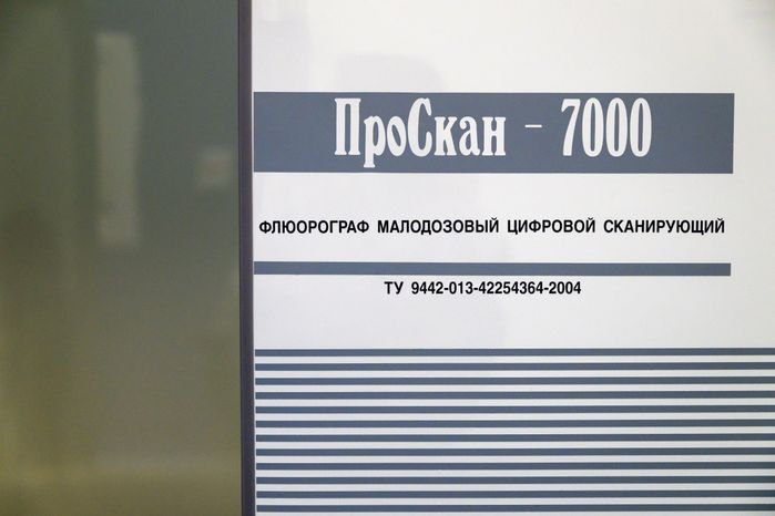 Флюорограф в новой поликлинике поселка Октябрьский округа Люберцы