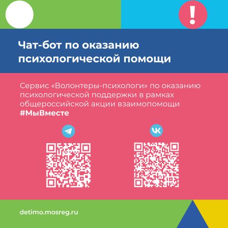 Куда обратиться за психологической помощью квадрат 10