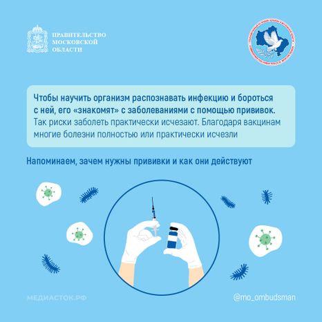Вакцинация квадрат 02