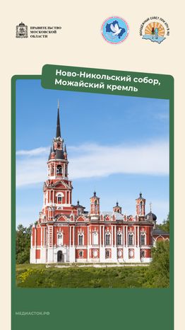 Путешествие по Московской области Можайск вертикаль 02
