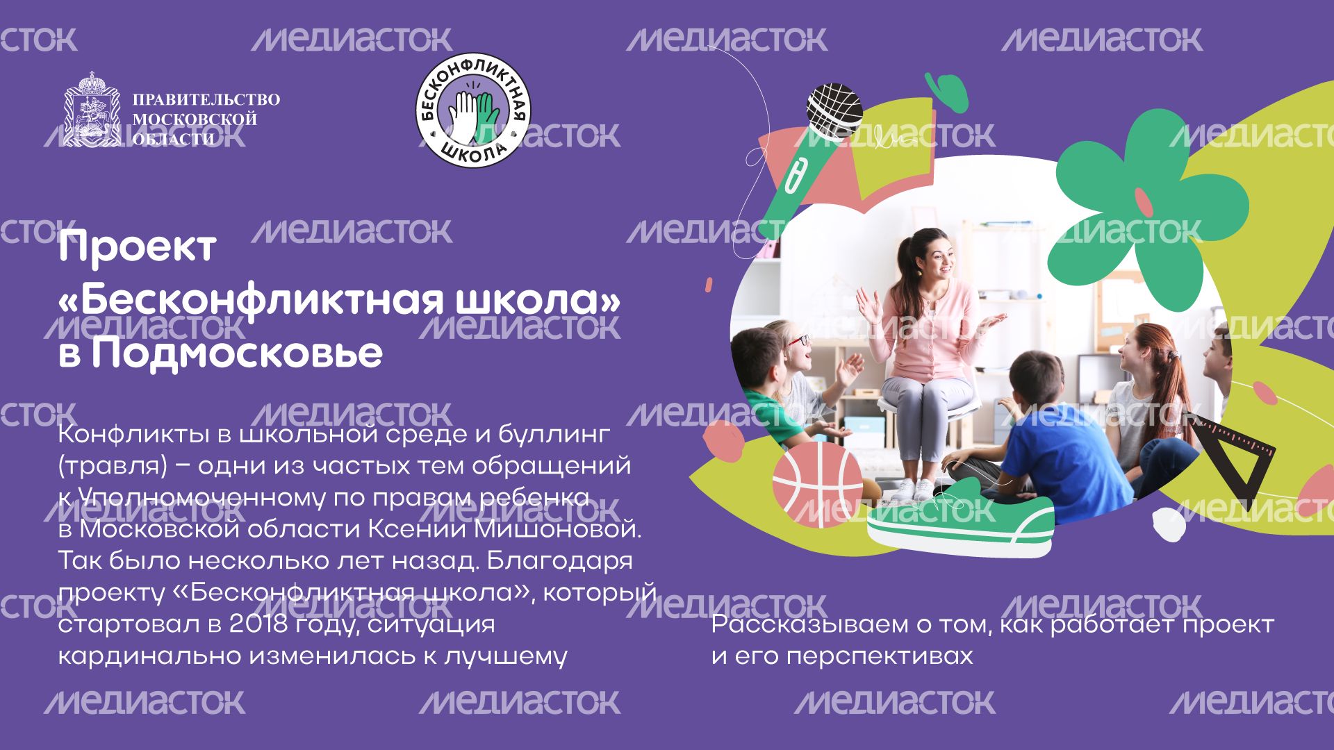 Бесконфликтная школа горизонталь (1).png