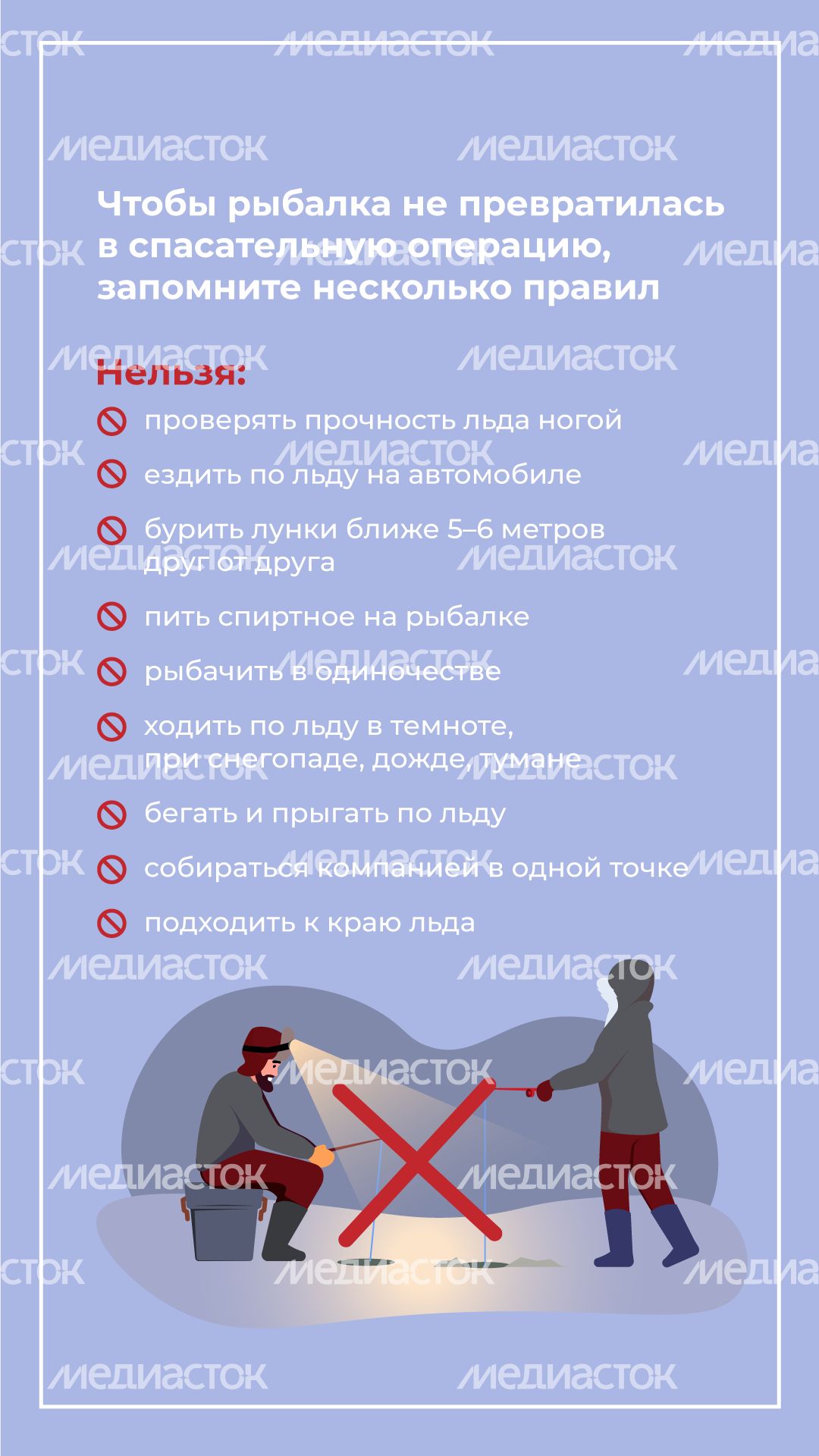 Зимняя рыбалка вертикальные (2).png