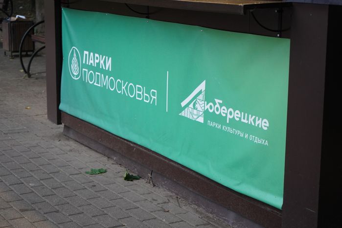 Виды города Люберцы