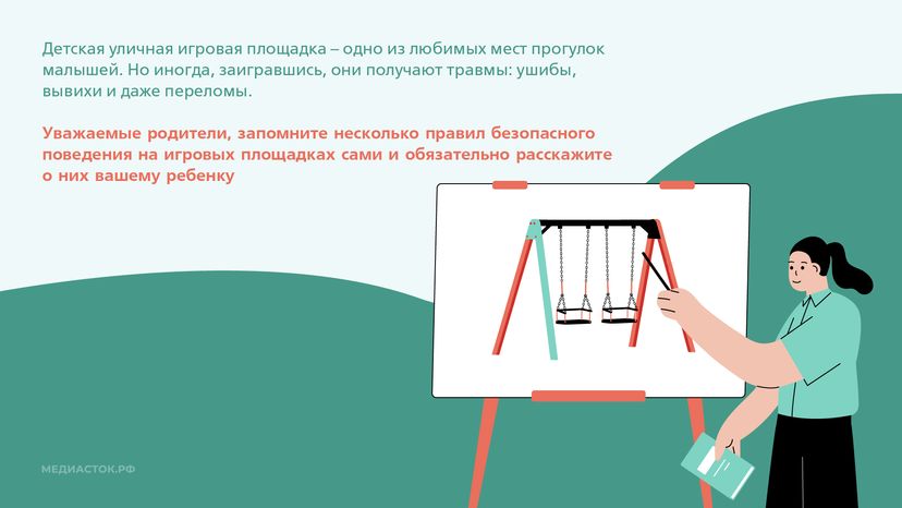 Безопасность на детских площадках горизонталь 02