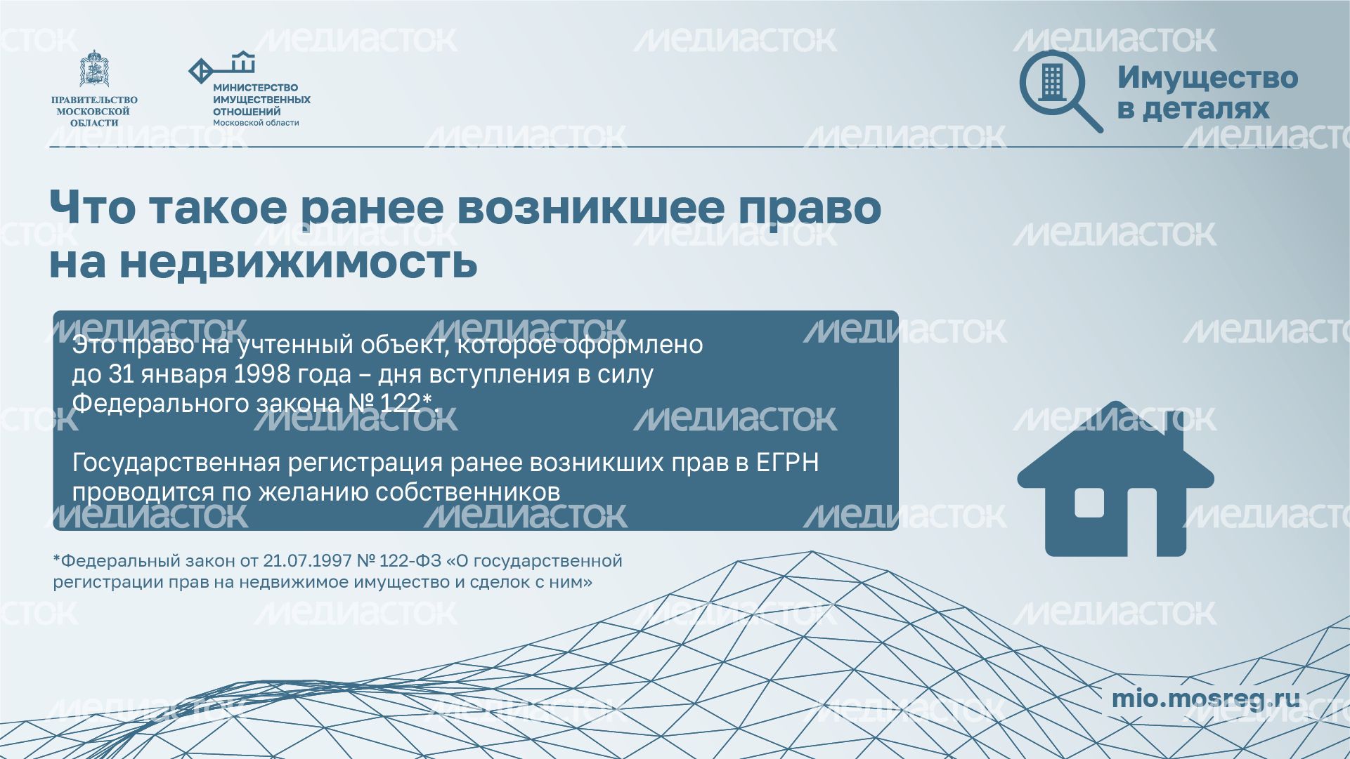 Ранее возникшее право на недвижимость-горизонталь-02.png