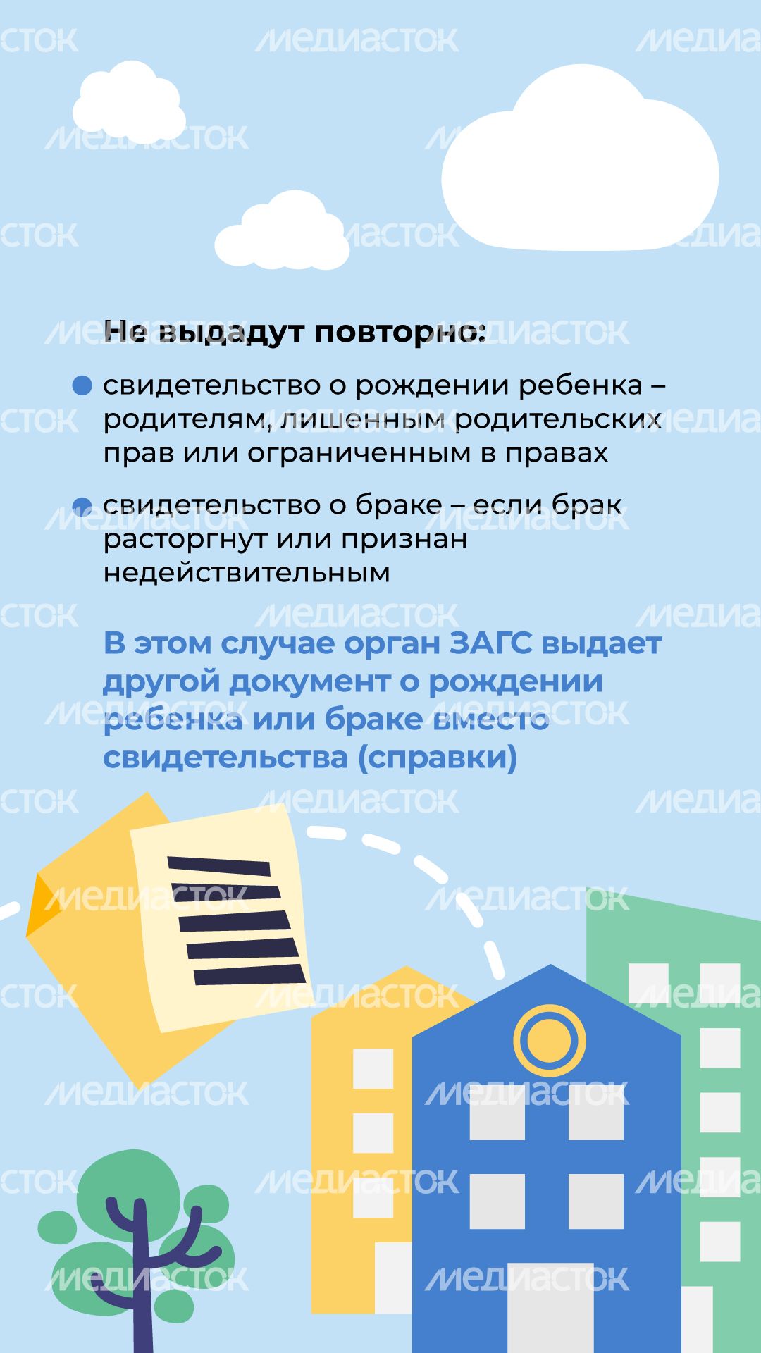 загс_повторные_документы_4.jpg