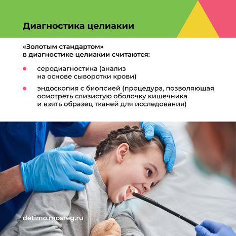День распространения информации о целиакии квадрат (8).png