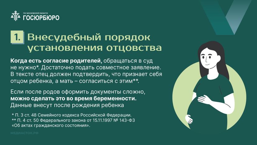 Порядок установления отцовства горизонталь 03