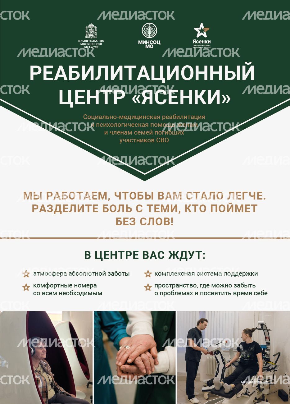 Реабилитационный центр Ясенки Листовка 01