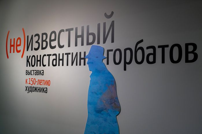 Выставка картин «(НЕ)известный. Константин Горбатов» в музее «Новый Иерусалим» в Истре