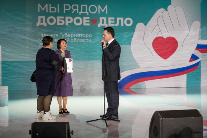 Андрей Воробьев наградил лауреатов премии "Мы рядом. Доброе дело"